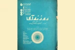 نمایش فیلم‌تئاتر «روزنه آبی» در سینماتک خانه هنرمندان ایران 2