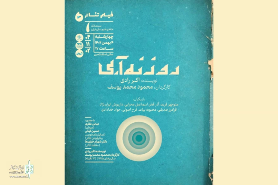 نمایش فیلم‌تئاتر «روزنه آبی» در سینماتک خانه هنرمندان ایران 2