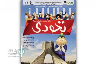 «نخودی» به برج آزادی رسید