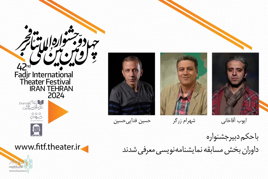 داوران بخش مسابقه نمایشنامه‌نویسی تئاتر فجر 42 معرفی شدند 2