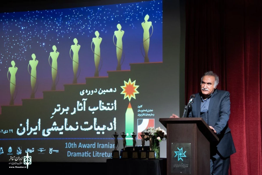 برگزیدگان دهمین دوره انتخاب آثار برتر ادبیات نمایشی معرفی شدند 3