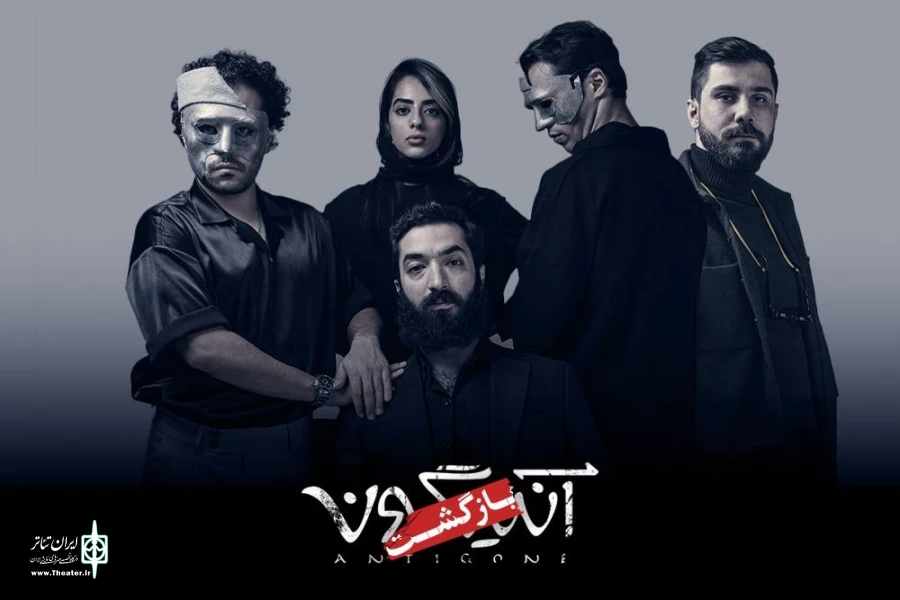 «آنتیگونه» اول بهمن به صحنه می‌آید 2