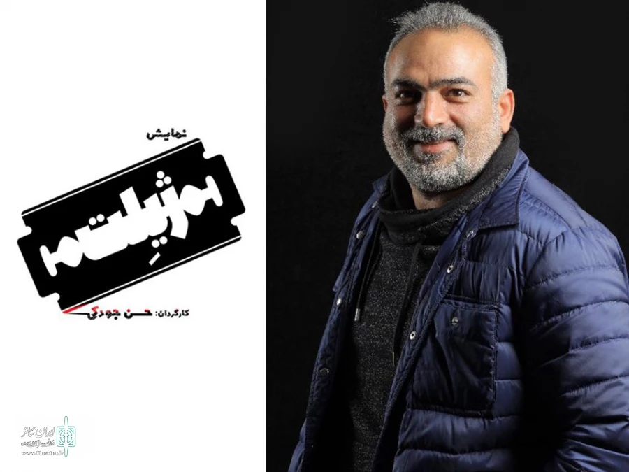 حسن جودکی «ژیلت» را روی صحنه می‌برد 2