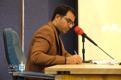 سمینار پژوهشی چهل و دومین جشنواره بین المللی تئاتر فجر