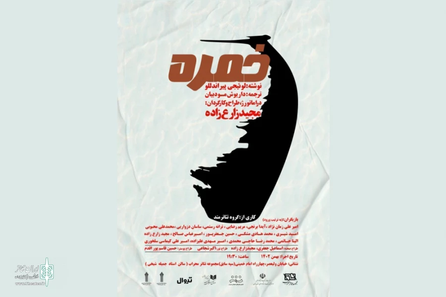 نمایش «خمره» به تالار محراب می‌رود 2