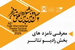 نامزدهای دریافت جوایز بخش رادیوتئاتر فجر 42 معرفی شدند 2