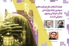 هیئت انتخاب طرح و ایده‌های جشنواره ملی تئاتر خیابانی رضوی معرفی شدند 2
