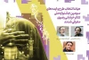 هیئت انتخاب طرح و ایده‌های جشنواره ملی تئاتر خیابانی رضوی معرفی شدند 2