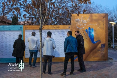 حال و هوای روز اول  جشنواره تئاتر فجر