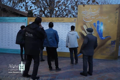 حال و هوای روز اول  جشنواره تئاتر فجر