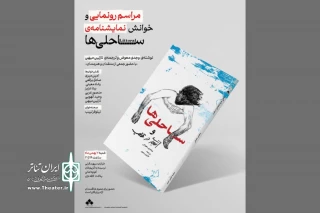 کتاب «ساحلی‌ها» رونمایی می‌شود