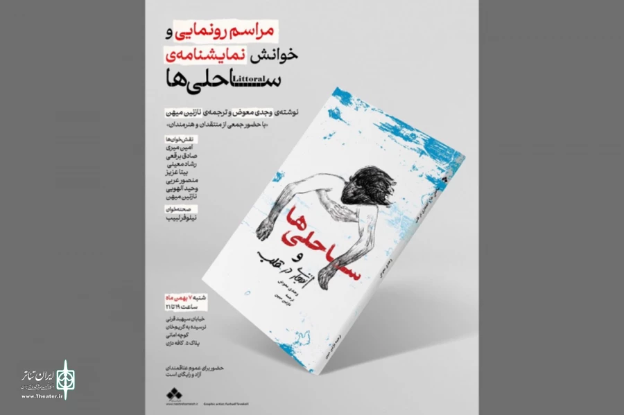 کتاب «ساحلی‌ها» رونمایی می‌شود 2