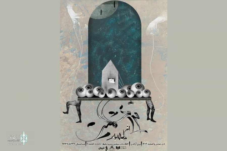 دو نمایش از دانیال اربابی در برج آزادی اجرا می‌شوند 2