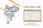 عراق به جشنواره چهل و دوم تئاتر نرسید 2