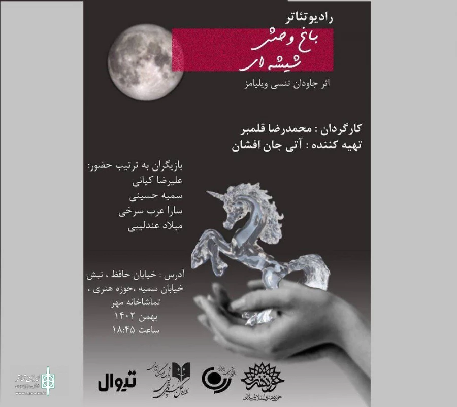 حوزه هنری میزبان «باغ وحش شیشه‌ای» می‌شود 3