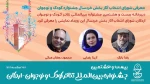  شورای انتخاب آثار بخش خردسال جشنواره کودک و نوجوان معرفی شدند 2