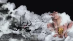«موزیکا درام دیوار» به تالار فرهنگ می‌رود 2