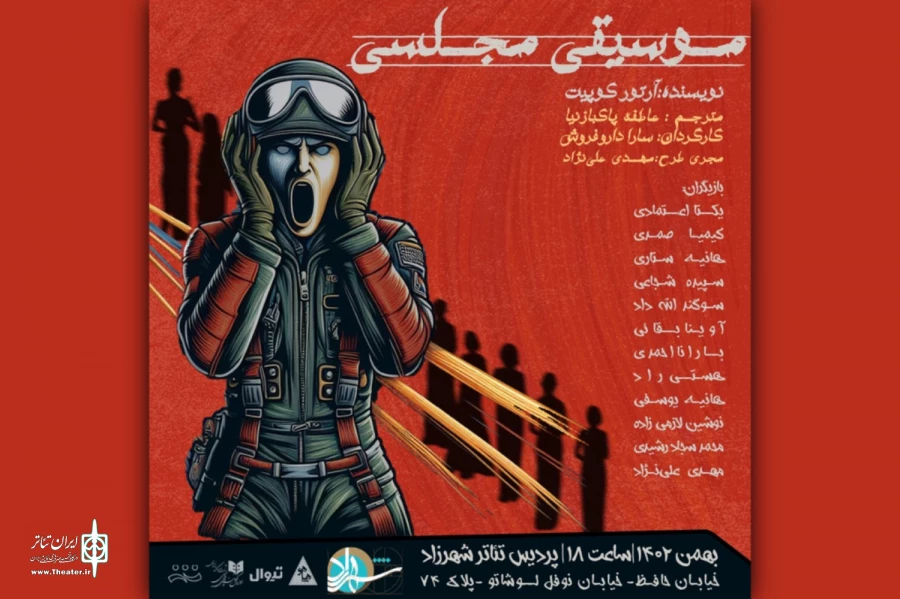«موسیقی مجلسی» روی صحنه می‌رود 2