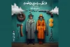 پوستر نمایش «از نظر سیاسی بی‌ضرر» رونمایی شد 2