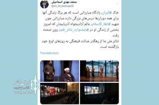 توییت وزیر ارشاد پس از حضور دوباره در جشنواره فجر

تئاتر ملی ما از رهگذر عدالت فرهنگی به روزهای اوج خود بازگشته است