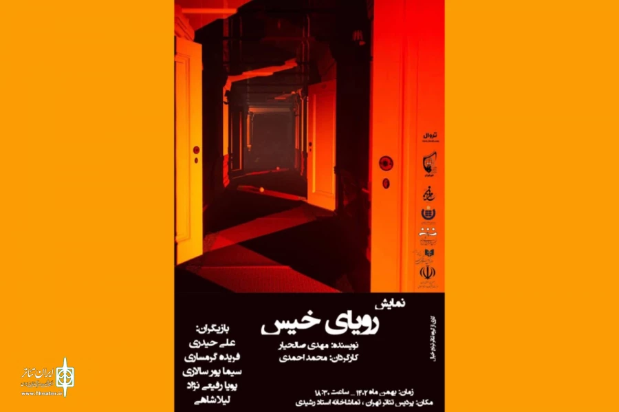  نمایش «رویای خیس» در پردیس تئاتر تهران به صحنه رفت 2