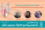 شورای انتخاب آثار بخش کودک جشنواره بیست‌و‌هشتم معرفی شدند 2