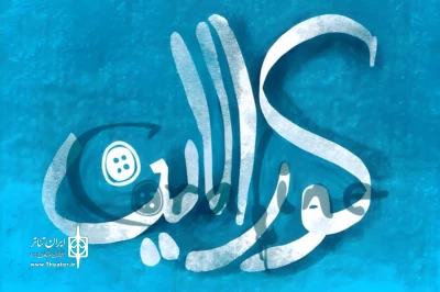 فهرست بازیگران «کورالاین» تکمیل شد