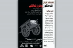 نمایشنامه‌خوانی «ننه دلاور و فرزندان او» در تالار محراب 2