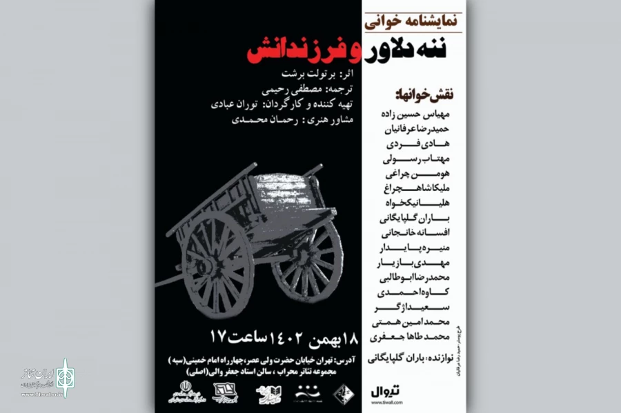 نمایشنامه‌خوانی «ننه دلاور و فرزندان او» در تالار محراب 2