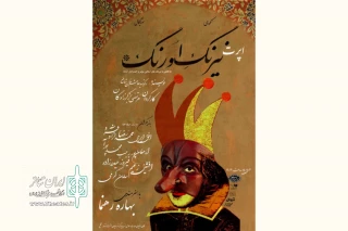 با تغییر در ساعت اجرا

«اپرت نیرنگ اورنگ» اجرای خود را از سر می‌گیرد