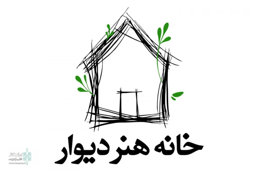 «خانه هنر دیوار» آماده اجرای گروه‌های نمایشی شد 2
