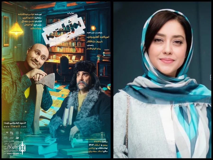 بهاره کیان‌افشار، صداپیشه  نمایش «ژیلت» شد 2