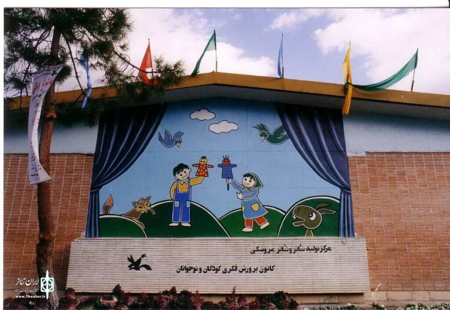 تولیدات نمایشی کانون در سالن‌های شهر تهران اجرا می‌شوند 2