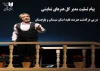 پیام تسلیت مدیرکل هنرهای نمایشی برای درگذشت غلامرضا پودینه 2