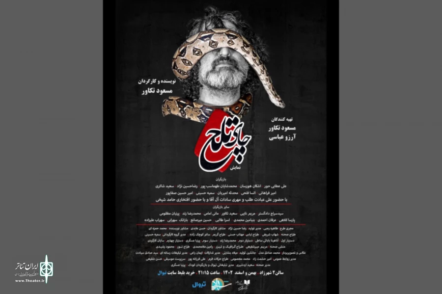 «چای تلخ» در پردیس تئاتر شهرزاد 2