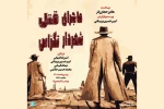 هادی حجازی‌فر، تهیه‌کننده «ماجرای قتل شهردار تگزاس» شد 2