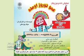 در ماه‌های پایانی زمستان

عمو نوروز و حاجی فیروز به صحنه می‌آیند