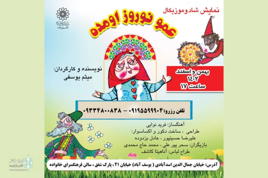 عمو نوروز و حاجی فیروز به فرهنگسرای خانواده می‌رود 2