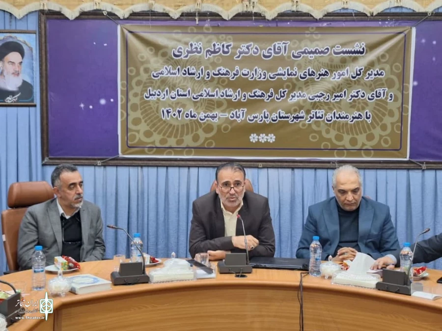 نشست مدیرکل هنرهای نمایشی با هنرمندان تئاتر پارس آباد