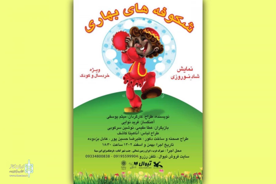 «شکوفه‌های بهاری» در فرهنگسرای ابن‌سینا 2