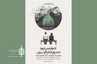 داوران جشنواره «افرا» معرفی شدند