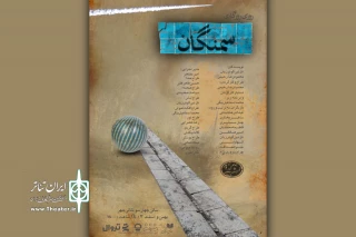 همزمان با آغاز بلیت‌فروشی و رونمایی پوستر

بازیگران و عوامل «روزی روزگاری سمنگان» معرفی شدند