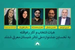 آثار راه‌یافته به جشنواره ملی تئاتر شبستان اعلام شد 2