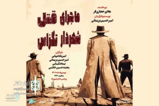 Famous Iranian actor, Hadi Hejazifar to produce "The Case of the Texas Mayor's Murder"