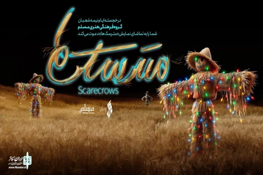Vahdat Hall to Home the play Scarecrows