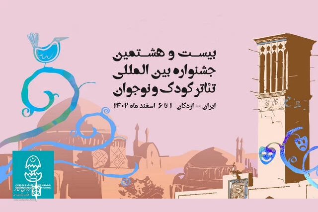 شخصیت‌های محبوب کودکان و نوجوانان به اردکان می‌آیند
 2
