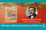 پیام وزیر فرهنگ و ارشاد اسلامی به جشنواره تئاتر کودک و نوجوان