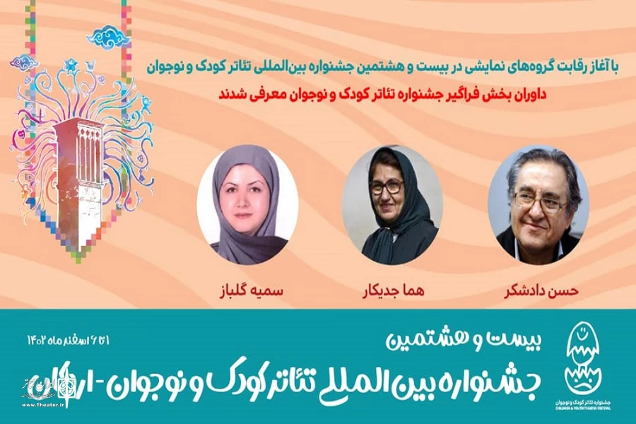 داوران بخش فراگیر معرفی شدند 2