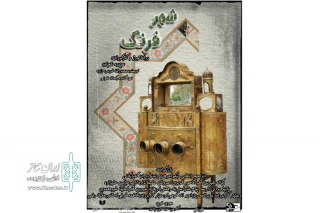«شهر فرنگ» روی صحنه بوتیک تئاتر رفت