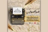 فراخوان اولین مسابقه نمایشنامه‌نویسی «شب‌های مهرآفرین» اعلام شد 2